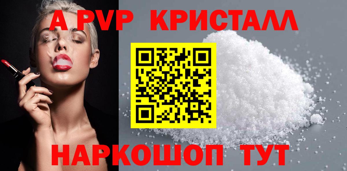 А ПВП СК КРИС  APVP Соль  Вход с VPN  A-PVP кристаллы  Арзамас 