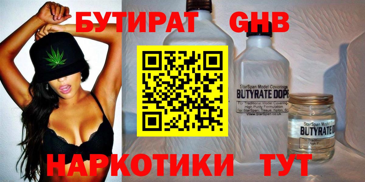 БУТИРАТ BDO  Вход с VPN  Арзамас 