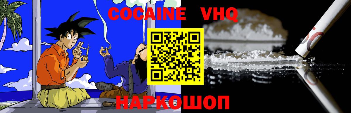 КОКАИН Колумбийский Арзамас