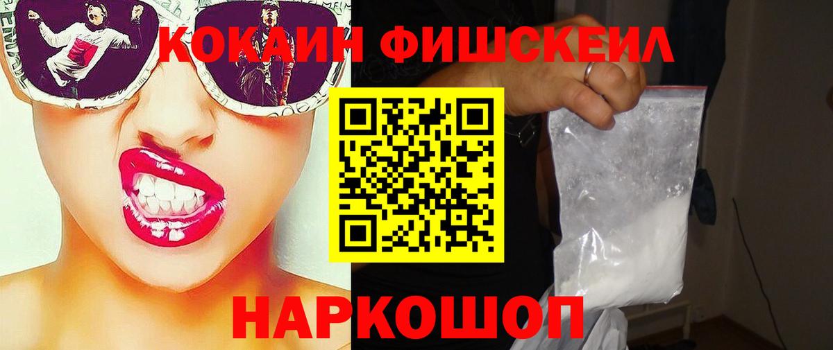 Арзамас  КОКАИН Перу  Вход с VPN  Кокаин FishScale 