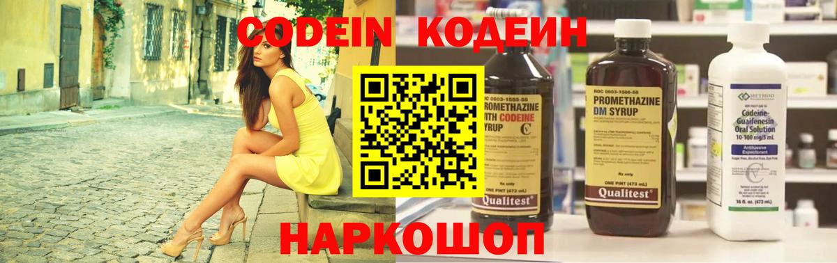 Codein Purple Drank  Кодеин напиток Lean (лин)  Вход с VPN  Арзамас 