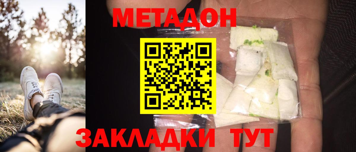 МЕТАДОН methadone  Вход с VPN  МЕТАДОН methadone  Арзамас 